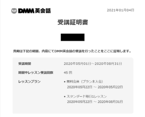 DMM受講証明