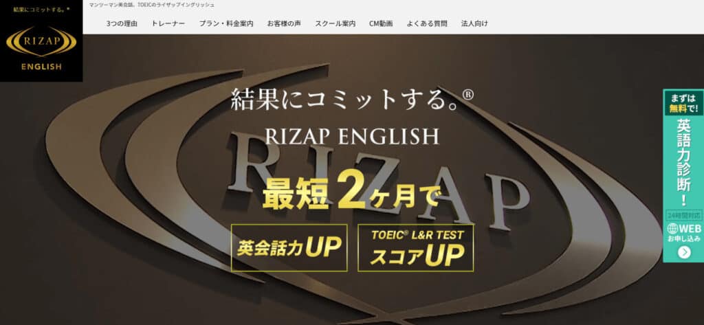 英会話力を徹底的に鍛えたいならRIZAP ENGLISH（ライザップイングリッシュ）