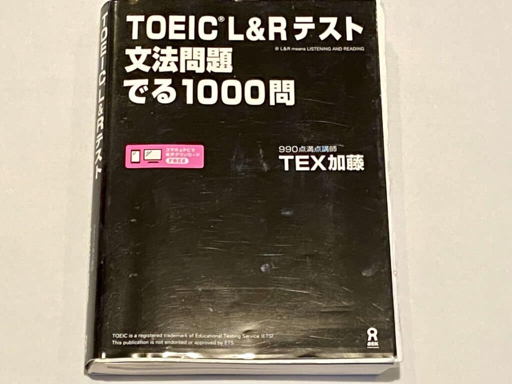 TOEIC L&Rテスト 文法問題 でる1000問