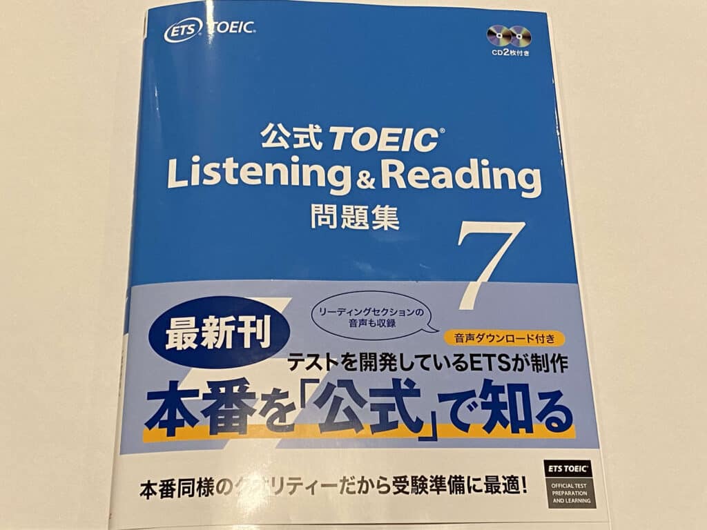 公式TOEIC Listening & Reading 問題集