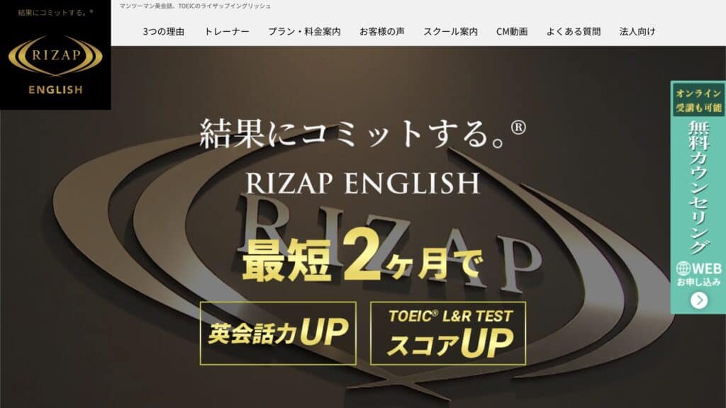 RIZAP ENGLISH