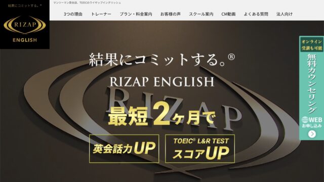 RIZAP ENGLISH