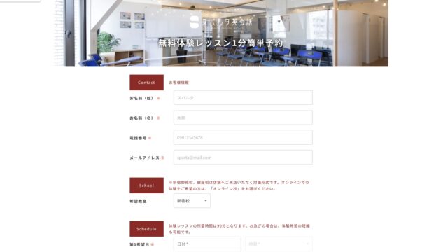 スパルタ英会話の記入画面
