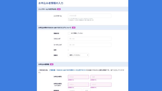 利用者情報を入力する