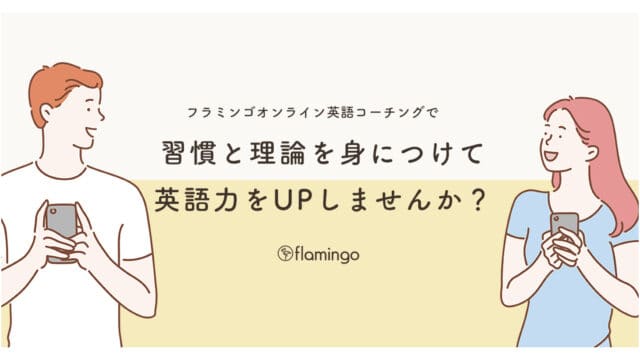 フラミンゴオンラインコーチングのトップイメージ