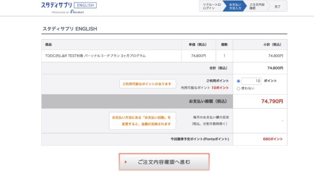 支払い情報の確認