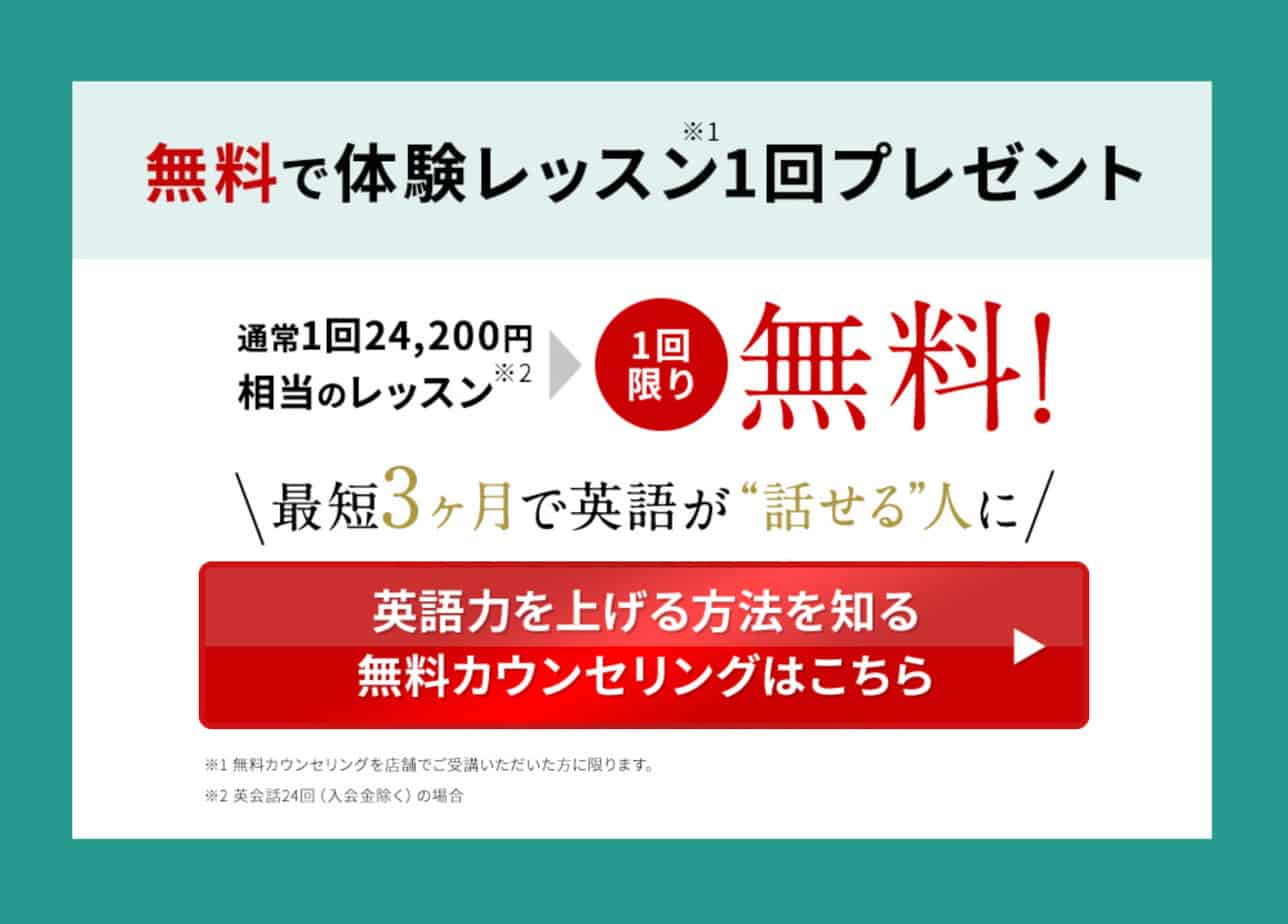 ライザップイングリッシュ無料体験