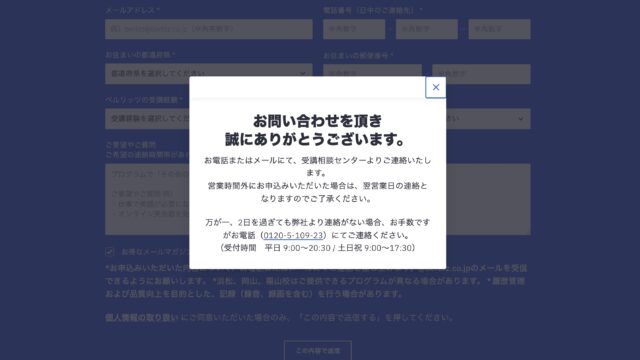 ベルリッツの無料体験の申し込みフォーム入力画面